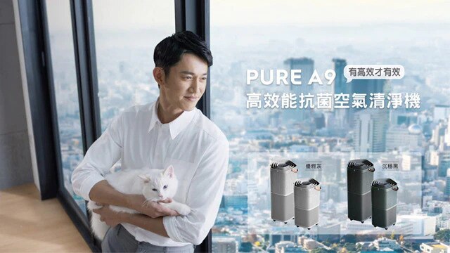 PURE A9 高效能抗菌空氣清淨機 x 吳慷仁