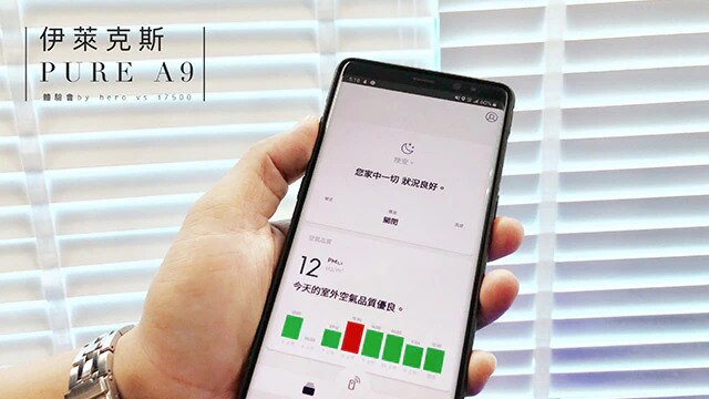 APP即時連線，輕鬆掌控室內外空氣品質